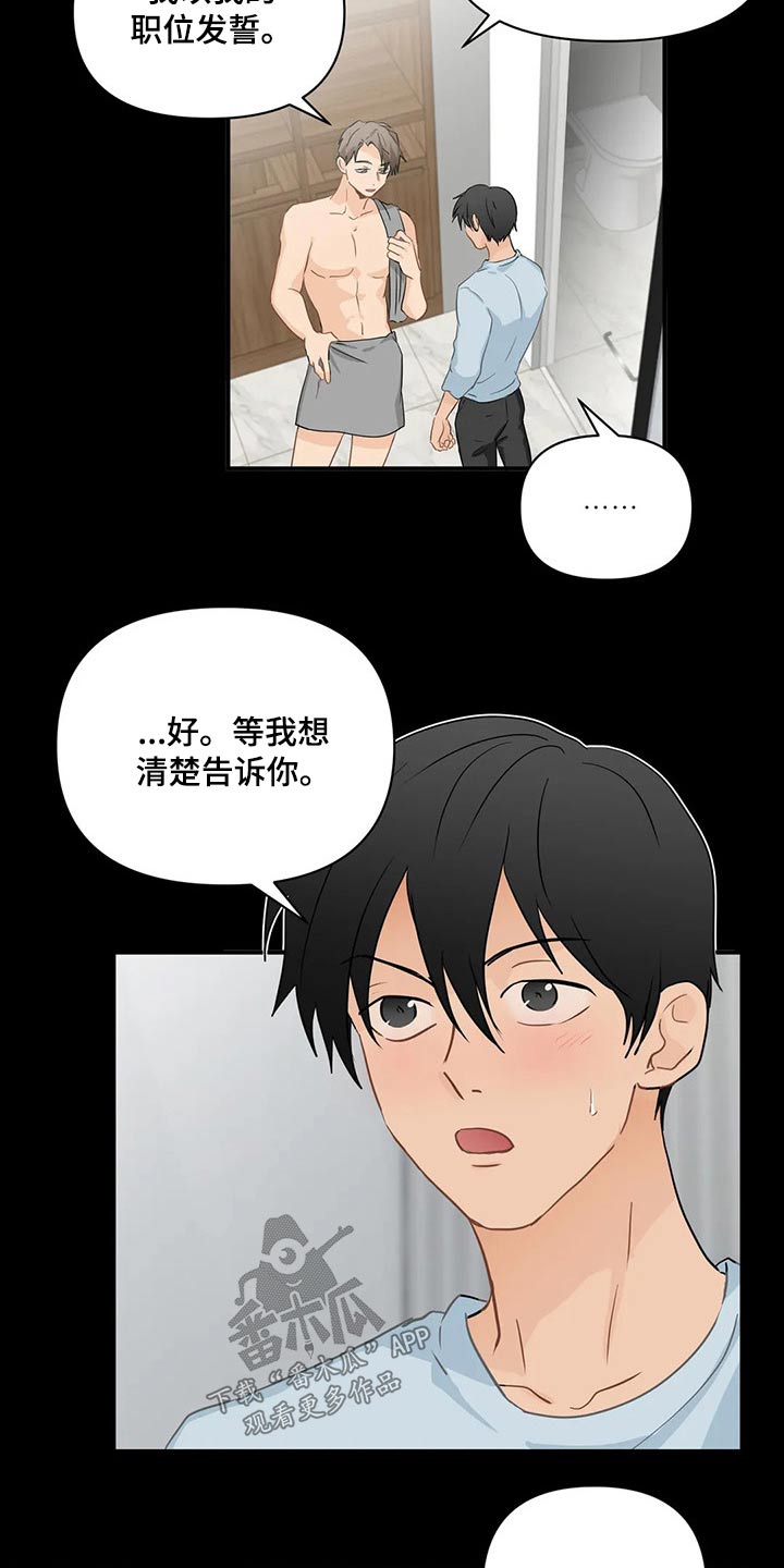 关注点赞转发收藏的英语漫画,第75章：【第二季】对不起5图