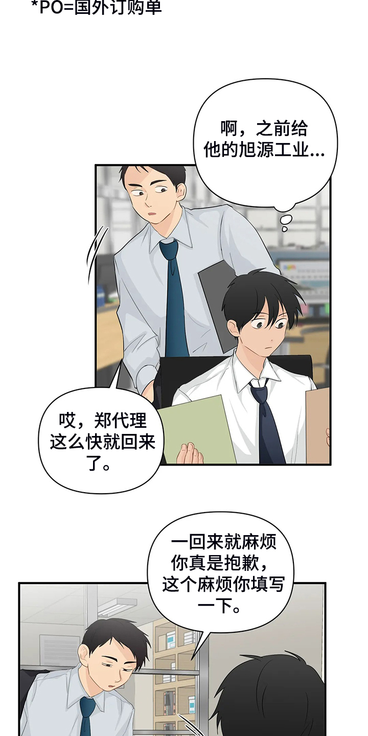 关注点高的人物漫画,第88章：【第二季】飞快逃走1图