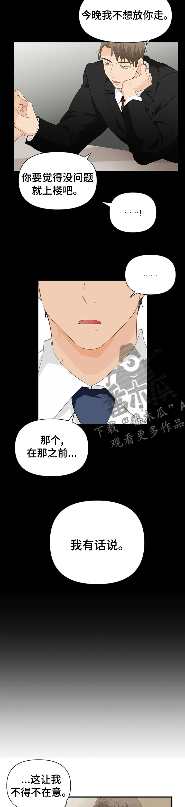 关注点赞视频素材漫画,第32章：快冷静5图