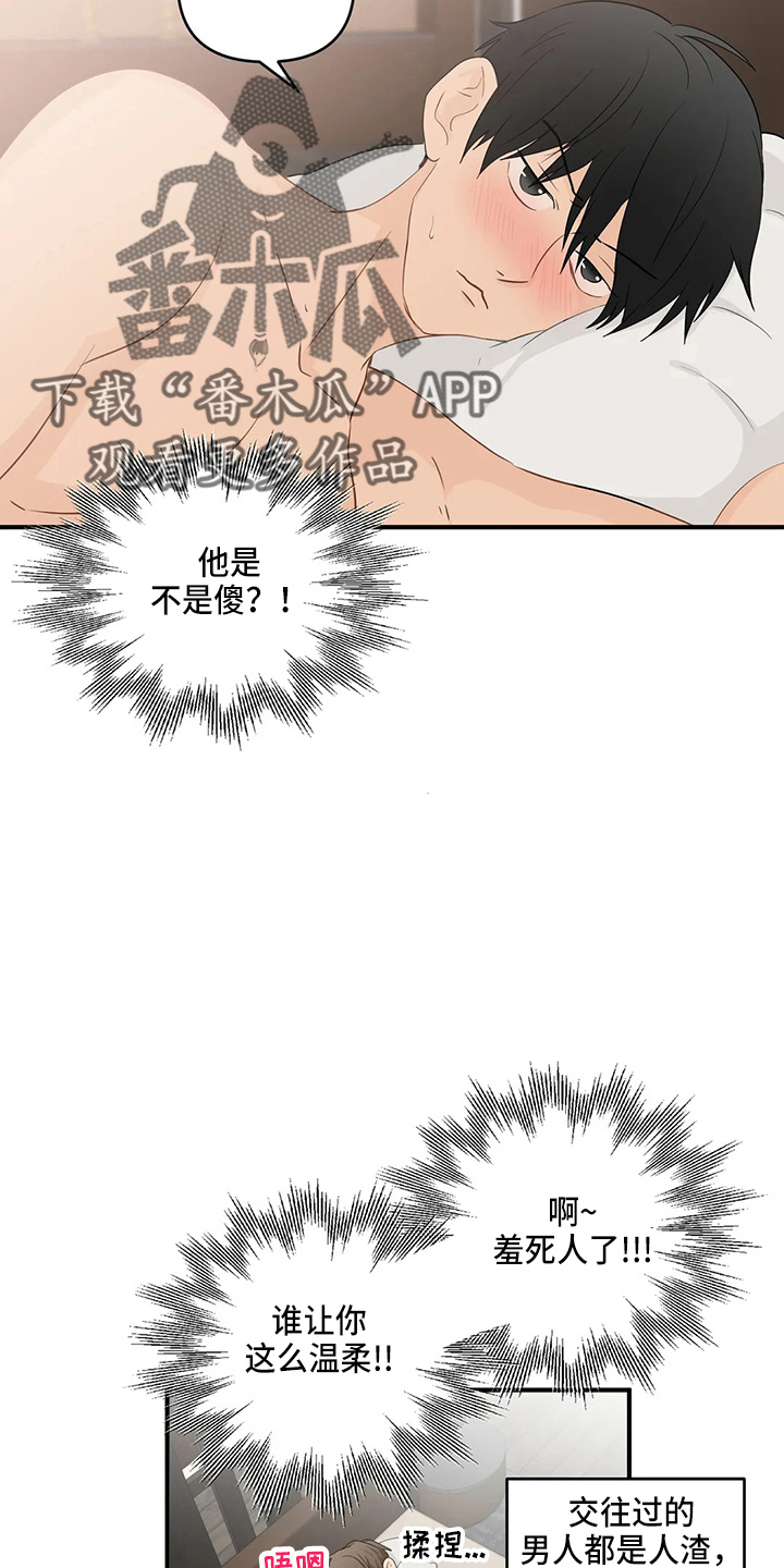 关注点赞转发收藏的英语漫画,第102章：【第二季】不习惯1图