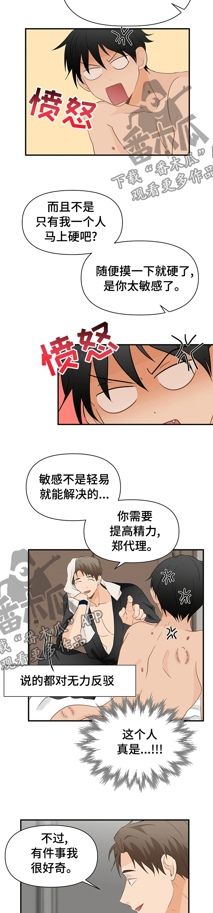 现代医学的关注点漫画,第35章：挺喜欢的3图