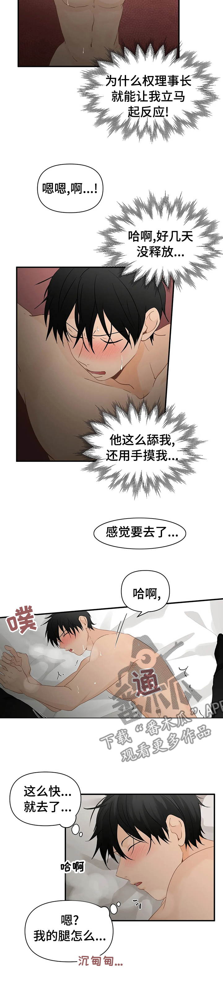 关注点赞转发收藏的英语漫画,第34章：轮到你帮我了4图