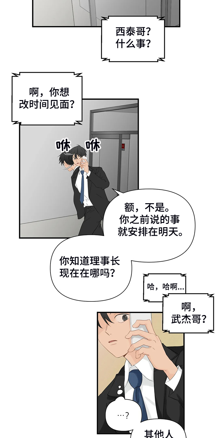 关注点赞转发收藏的英语漫画,第68章：【第二季】不甘心5图