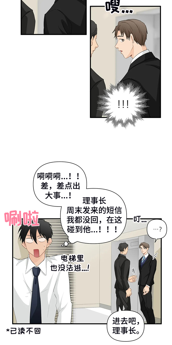 关注点高的人物漫画,第87章：【第二季】不是你的吗？4图
