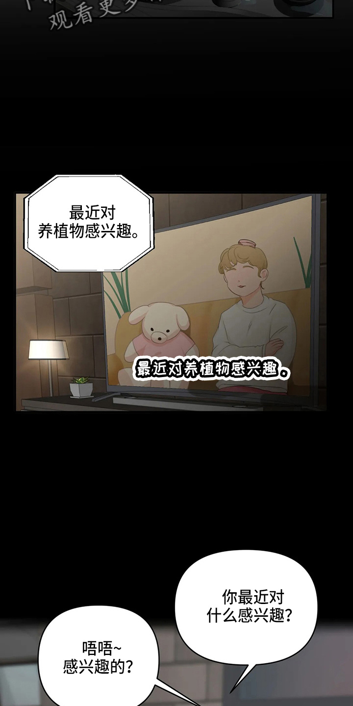 关注点歌玩法漫画,第104章：【第二季】堵车3图