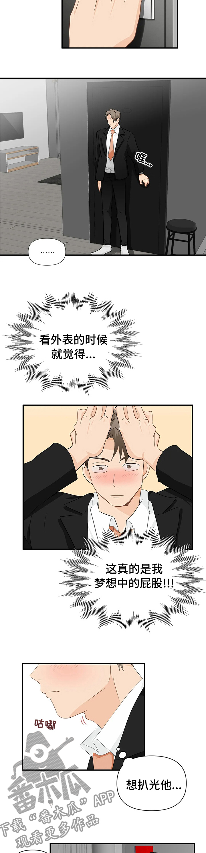 关注点太快了需要多久才能恢复漫画,第26章：偷看手机2图