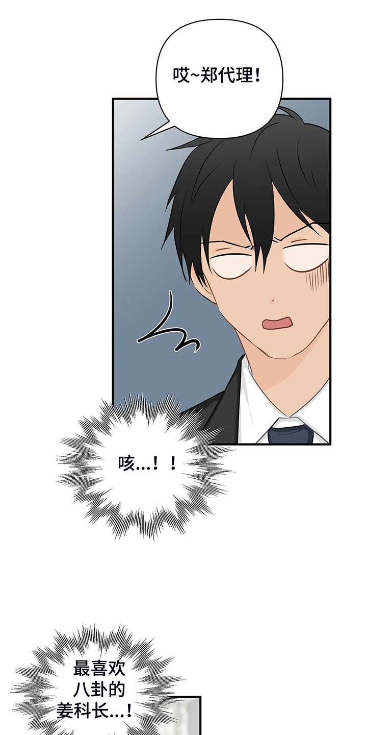 关注点赞转发收藏的英语漫画,第88章：【第二季】飞快逃走5图