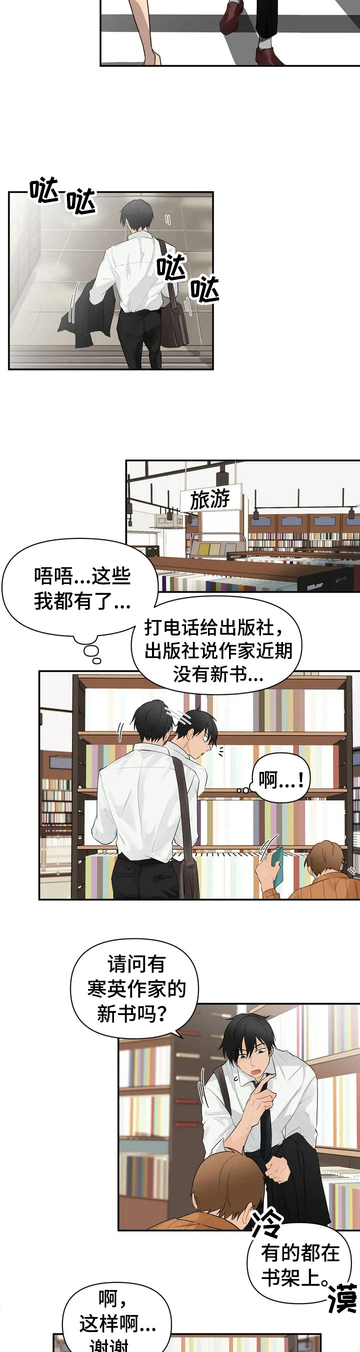 关注点歌玩法漫画,第1章：新上司3图