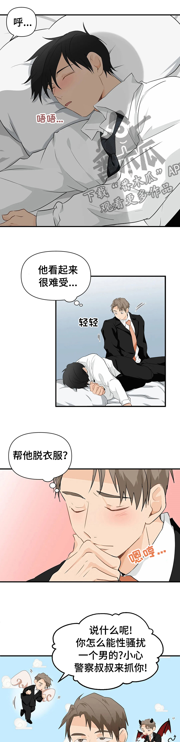 政府工作报告的10大关注点漫画,第25章：良心的谴责2图