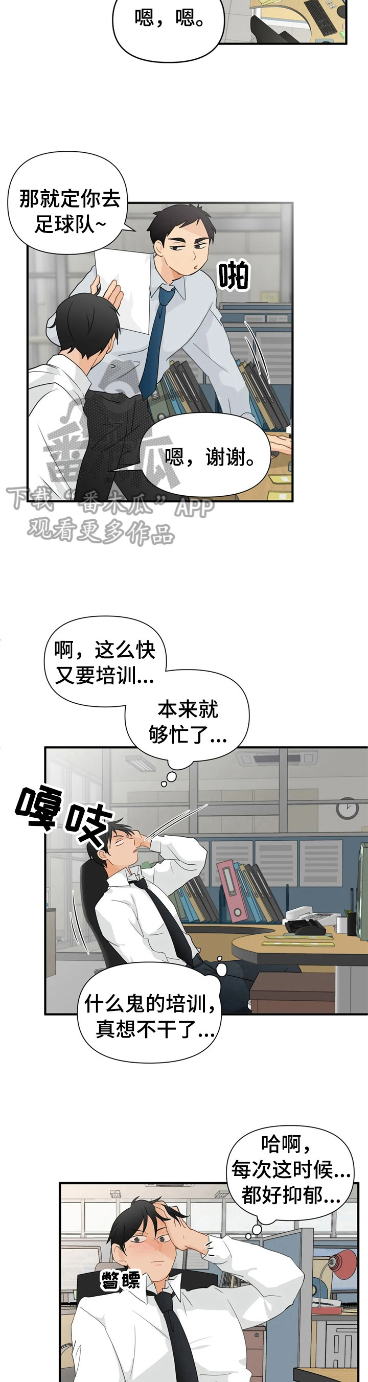 关注点高的人物漫画,第15章：培训1图