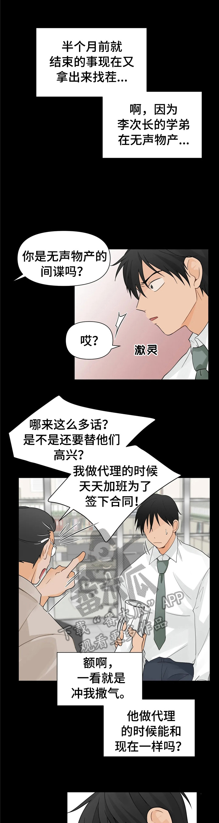 关注点赞视频素材漫画,第8章：揭短1图