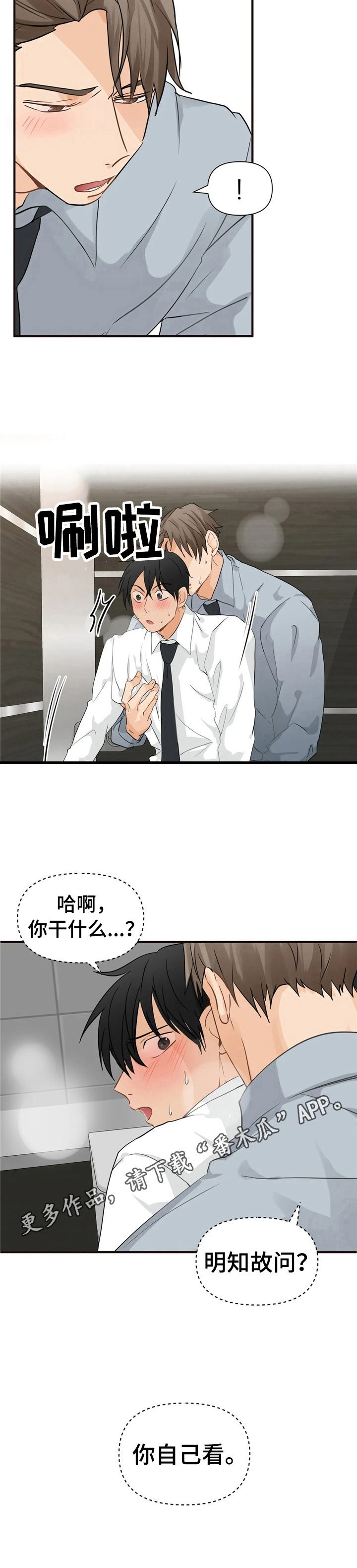 关注点高的人物漫画,第14章：明知故问3图