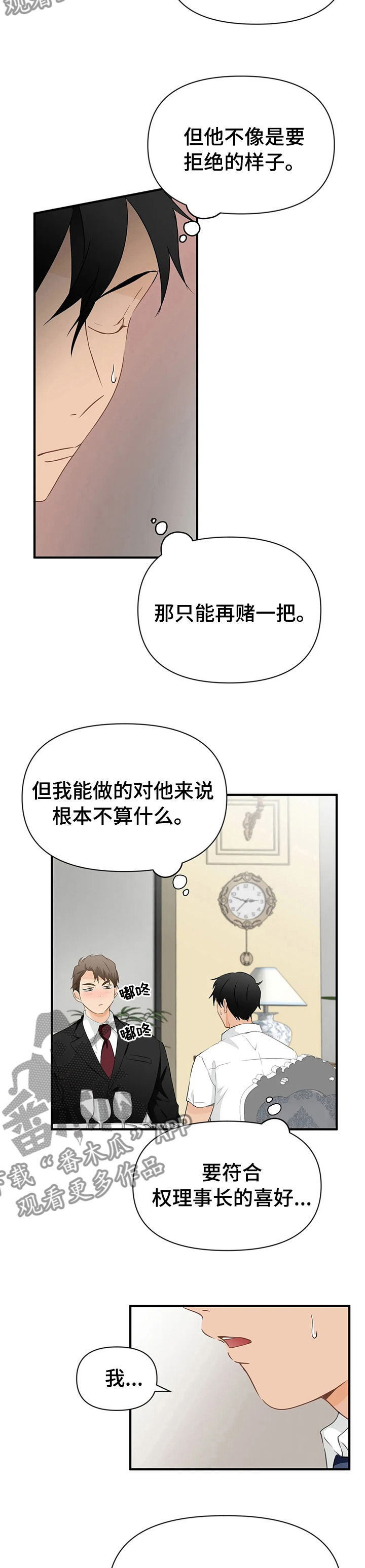 特斯拉一季度业绩报告关注点漫画,第31章：不想放你走4图