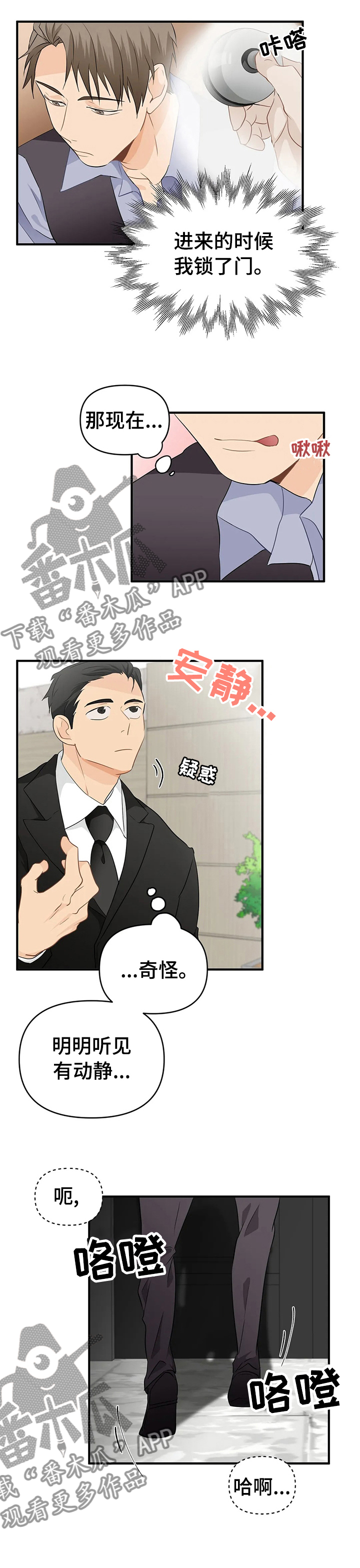 现代医学的关注点漫画,第42章：罪魁祸首2图