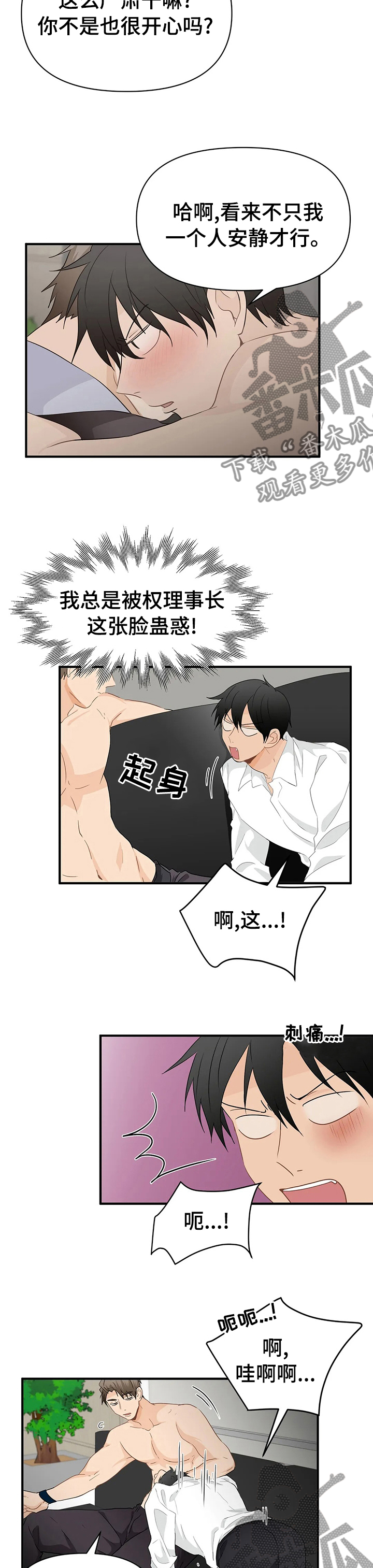 关注点高的人物漫画,第43章：不一样4图