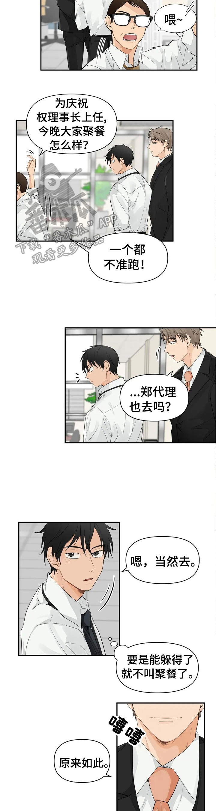 关注点歌玩法漫画,第2章：不放过2图