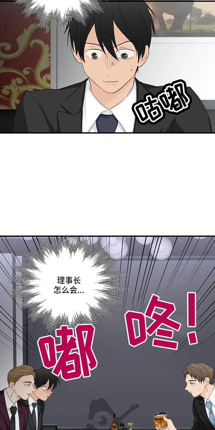 关注点赞的句子漫画,第97章：【第二季】吃醋5图