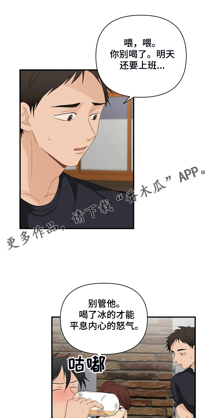 关注点赞转发收藏的英语漫画,第91章：【第二季】借酒消愁1图