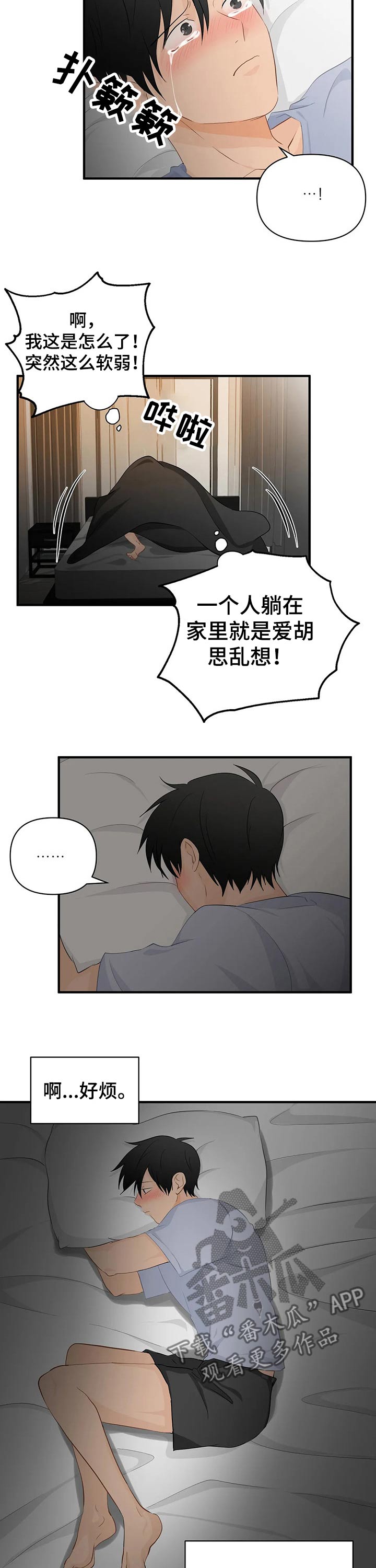 关注点赞的句子漫画,第52章：煎熬幻想4图