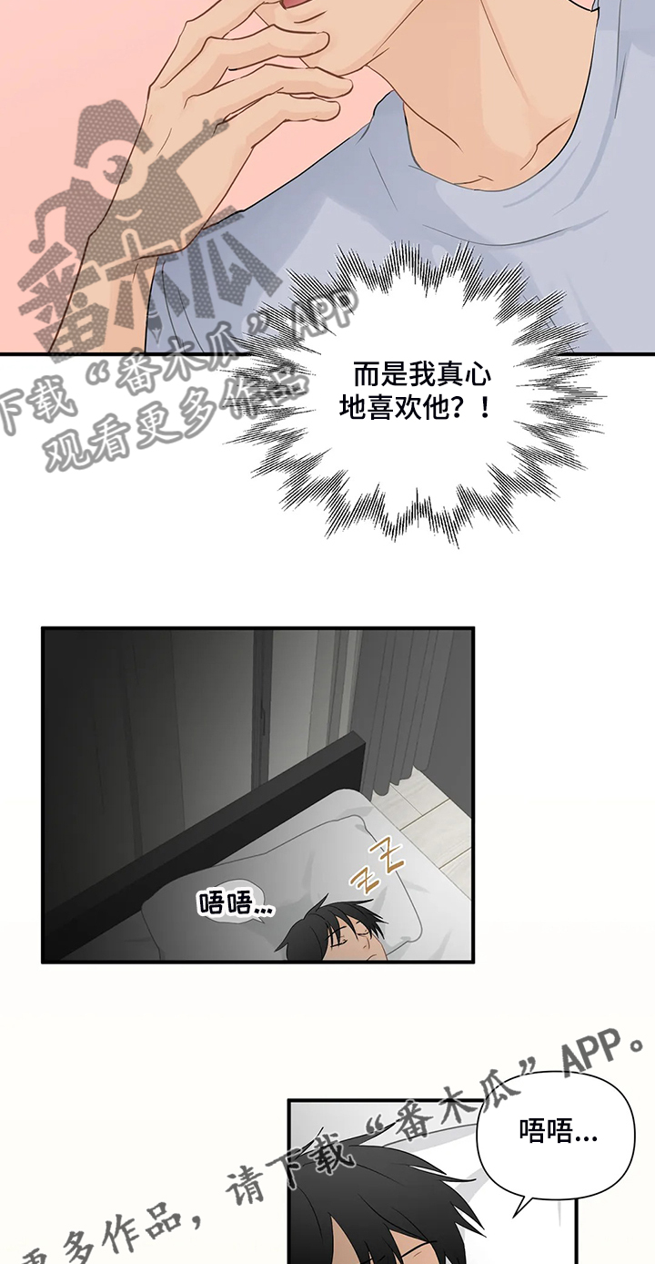 关注点高的人物漫画,第85章：【第二季】尴尬了2图