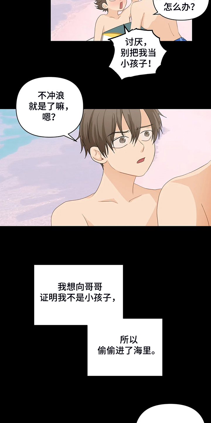 关注点赞转发收藏的英语漫画,第71章：【第二季】落水3图