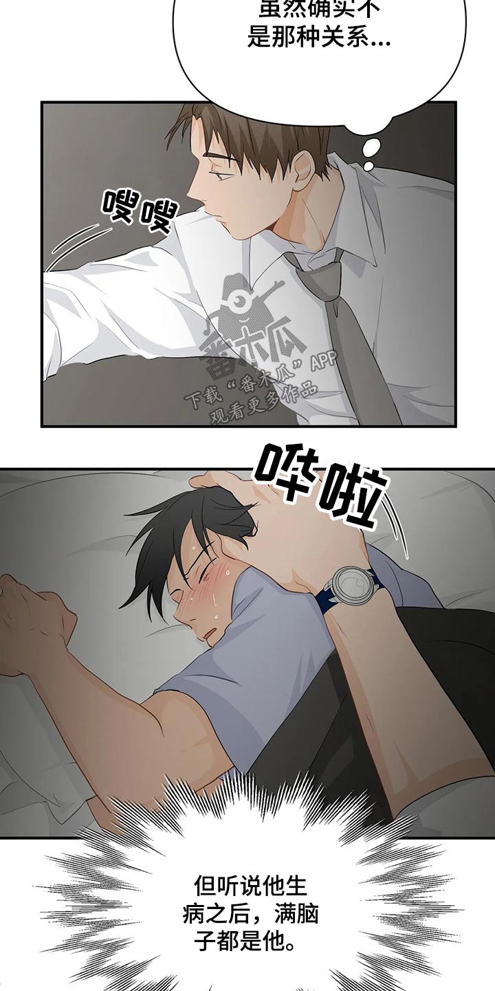 关注点赞转发收藏的英语漫画,第54章：生病1图