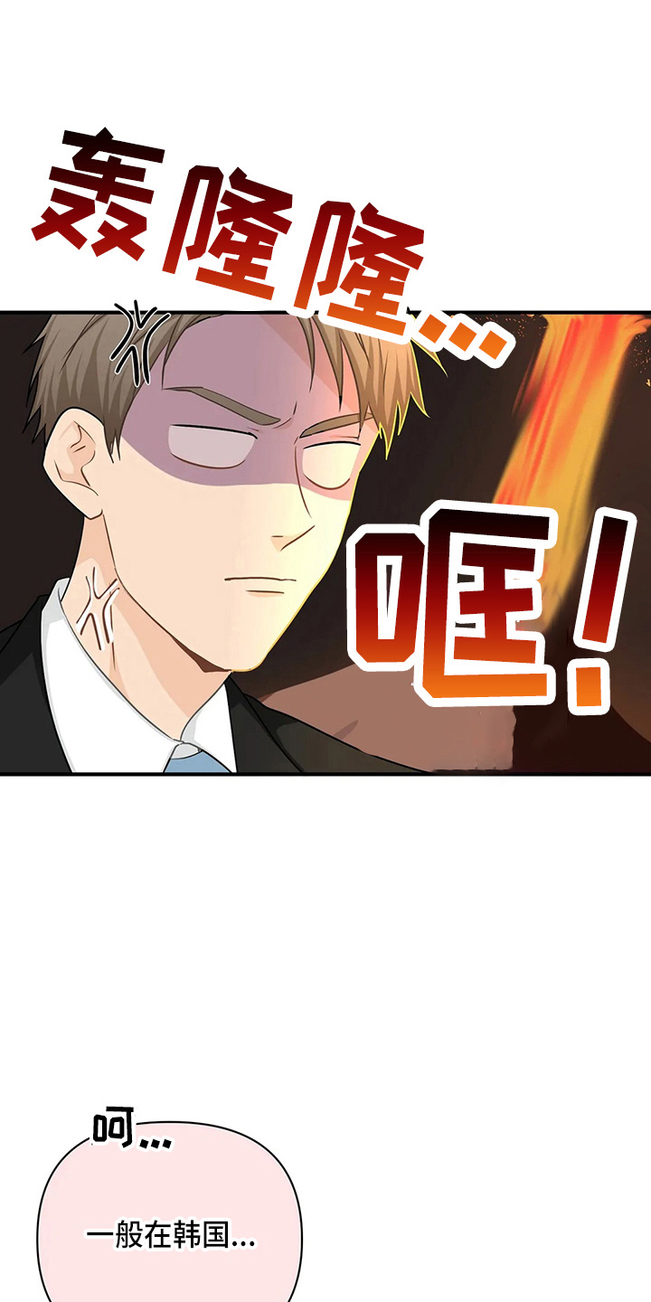 关注点高的人物漫画,第98章：【第二季】比试1图