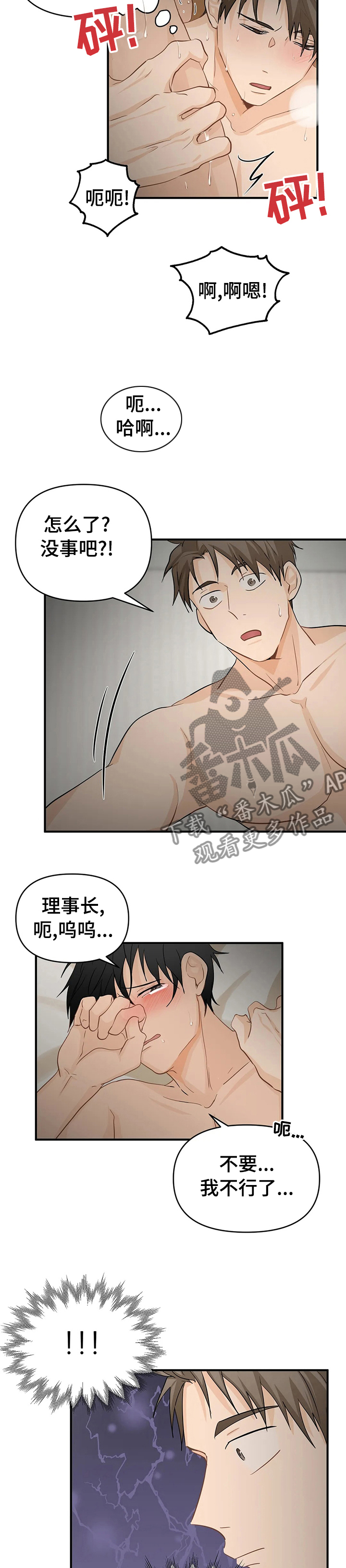 关注点赞转发收藏的英语漫画,第47章：越陷越深4图