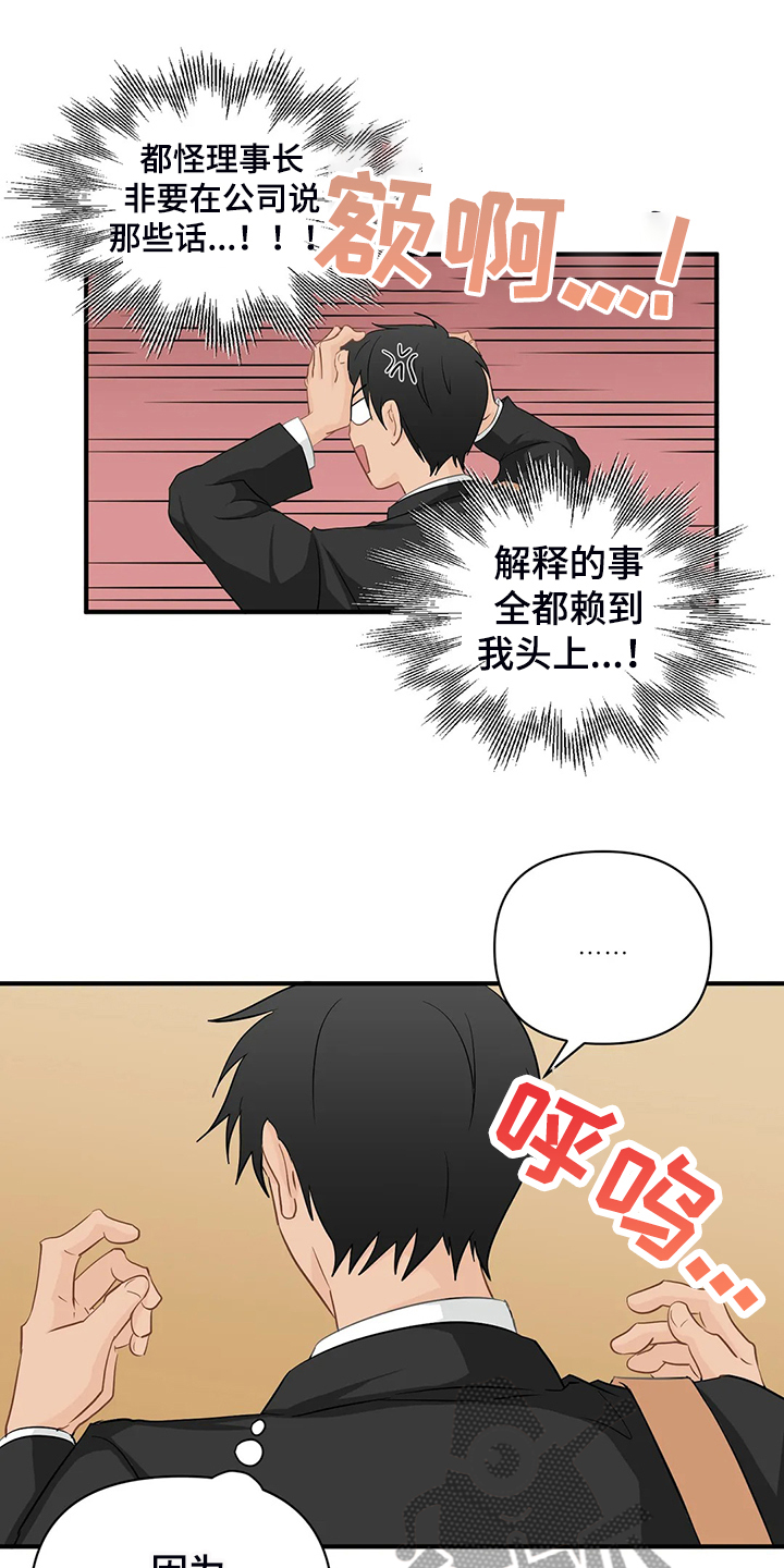 关注点高的人物漫画,第88章：【第二季】飞快逃走2图