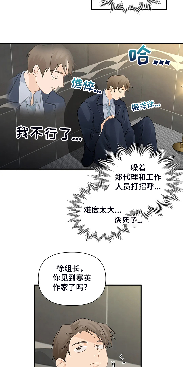 关注点高的人物漫画,第81章：【第二季】当面撞上2图