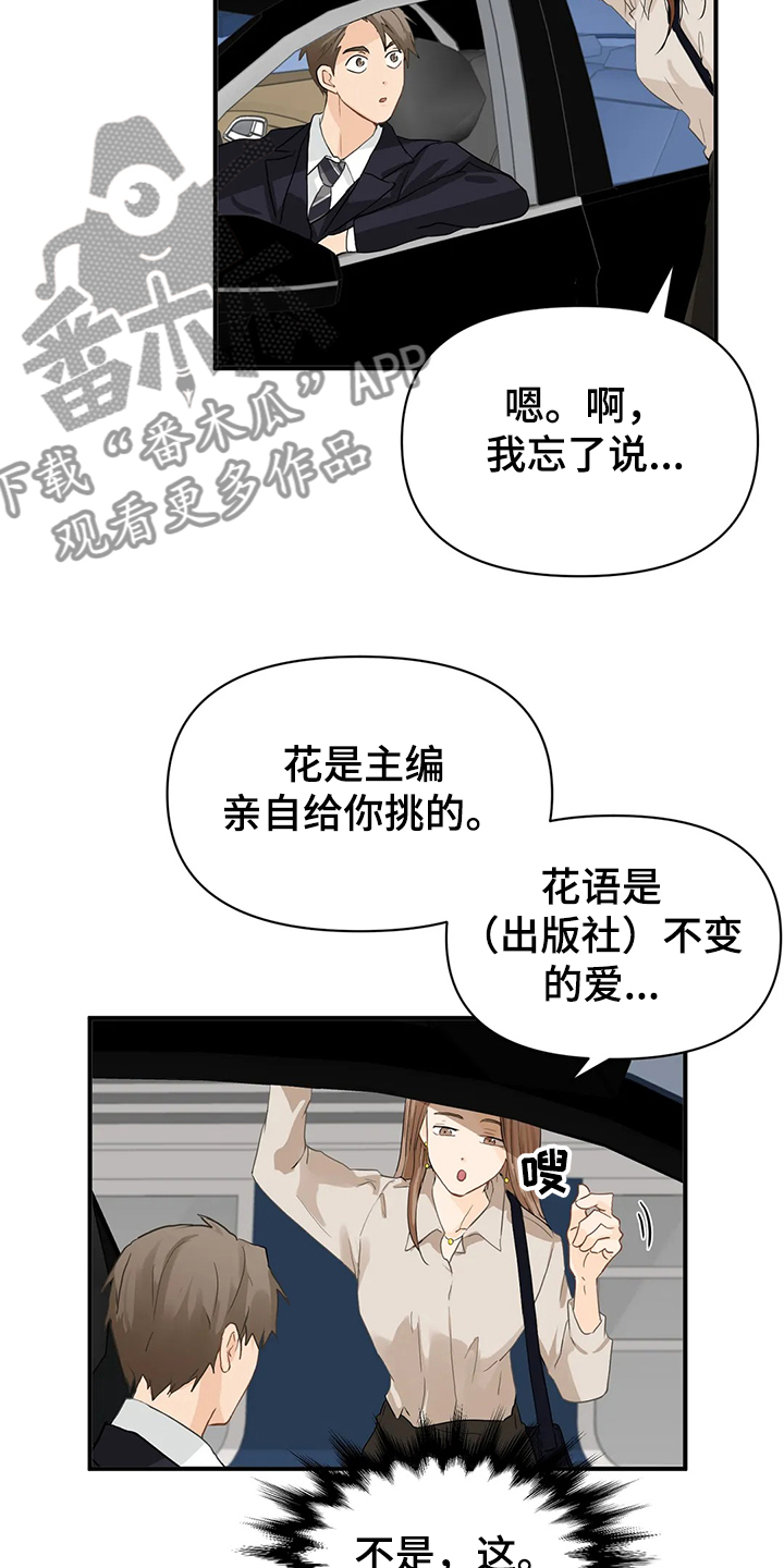 关注点高的人物漫画,第57章：【第二季】你一定要来5图