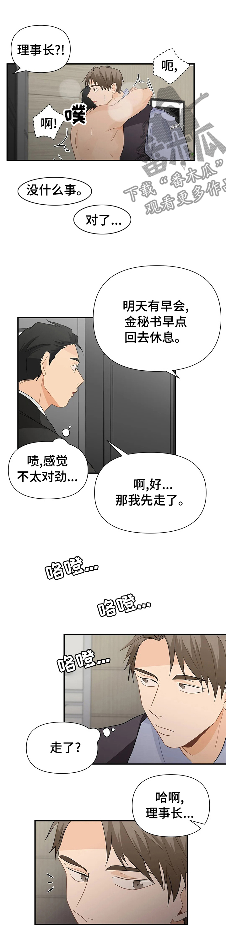 现代医学的关注点漫画,第42章：罪魁祸首3图