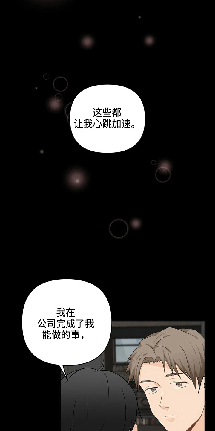 关注点赞的句子漫画,第104章：【第二季】堵车5图