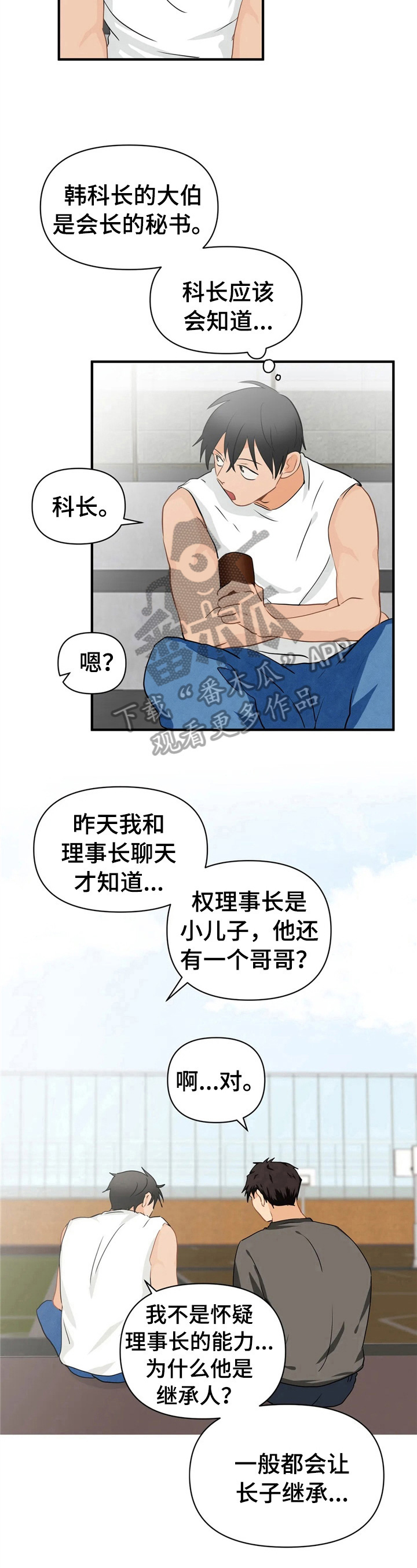 关注点赞转发收藏的英语漫画,第21章：家庭情况1图