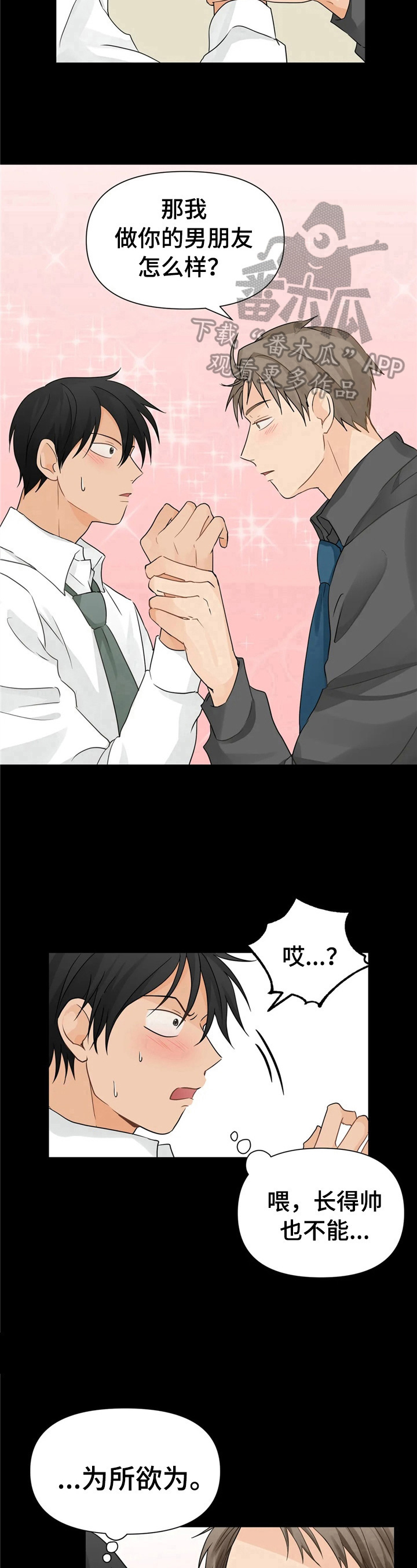 关注点赞视频素材漫画,第6章：目的明确4图