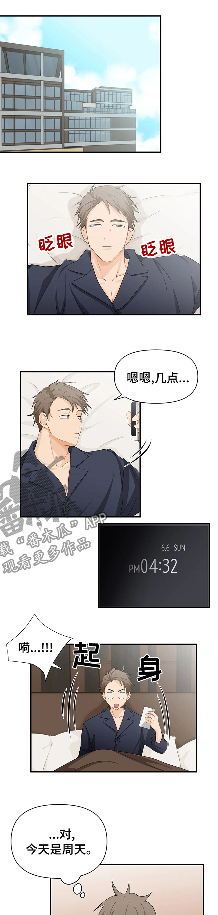 关注点赞的句子漫画,第48章：越来越喜欢他1图