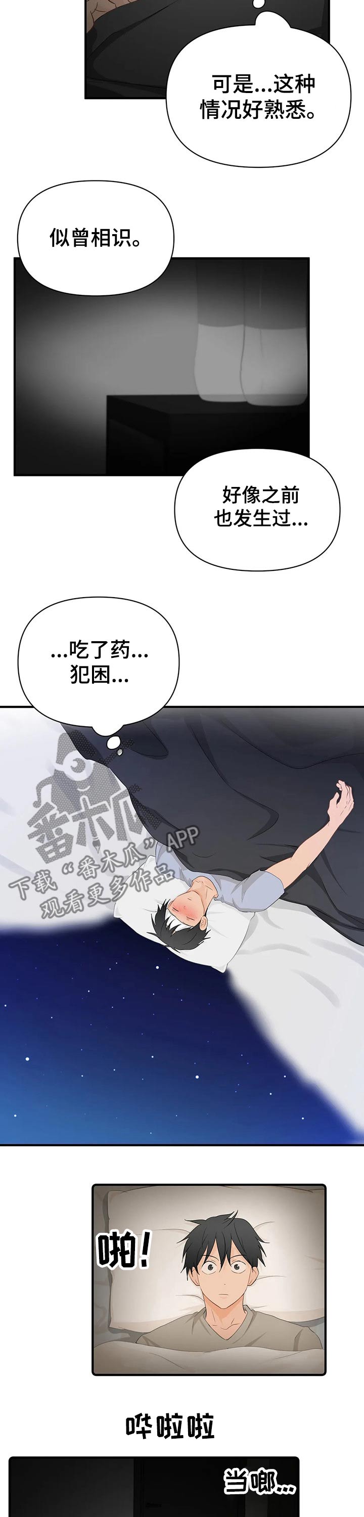 现代医学的关注点漫画,第53章：登门拜访2图
