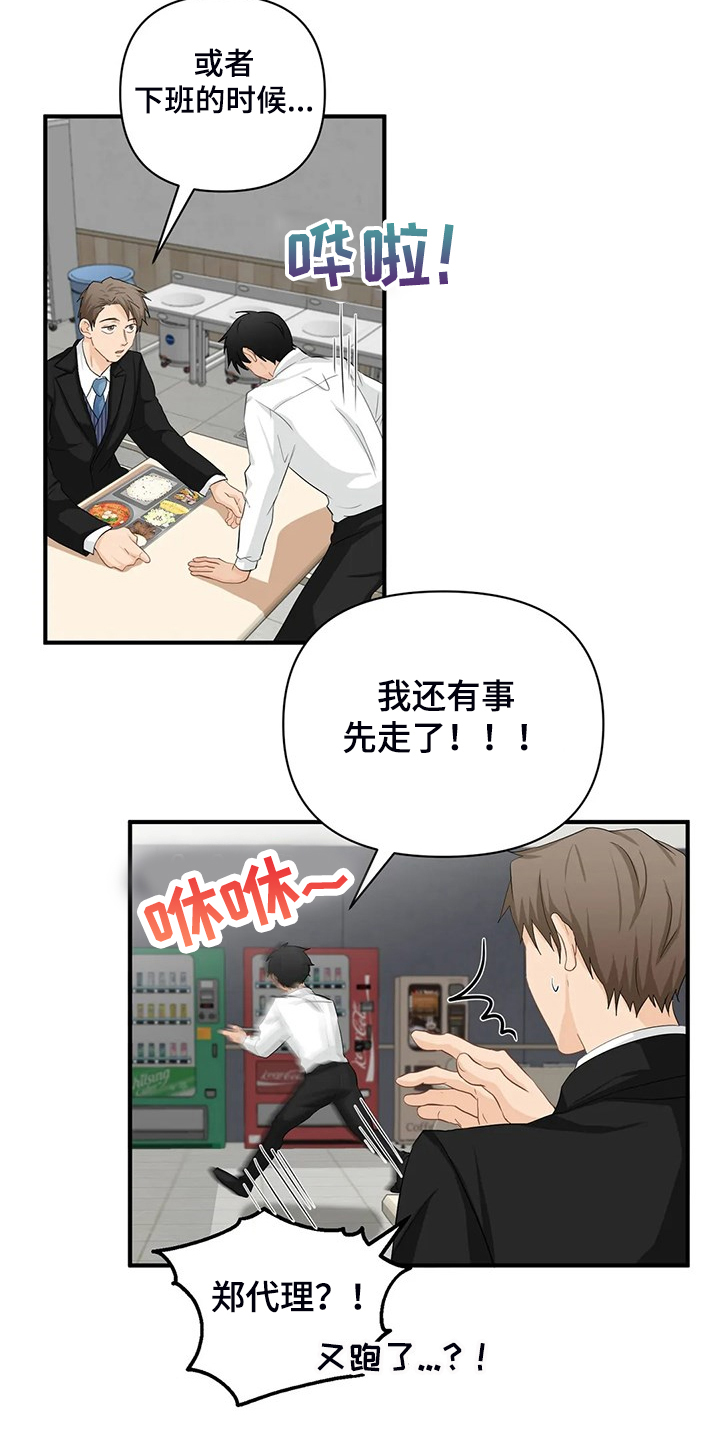 关注点赞转发收藏的英语漫画,第88章：【第二季】飞快逃走4图