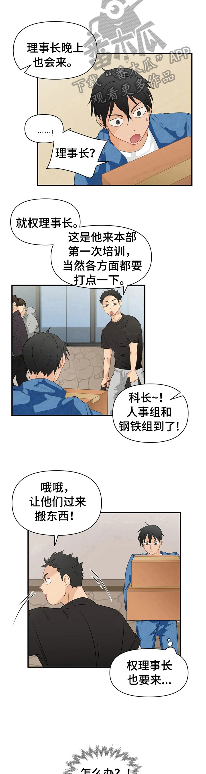 关注点赞的句子漫画,第16章：搬运3图