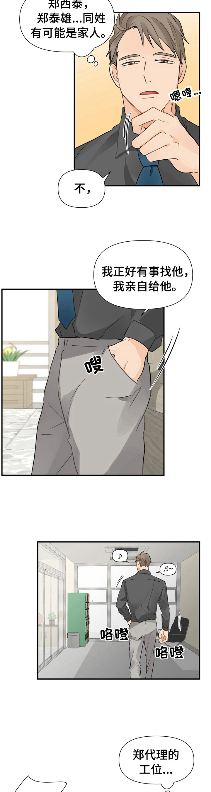 关注点赞转发收藏的英语漫画,第12章：不像生意人3图