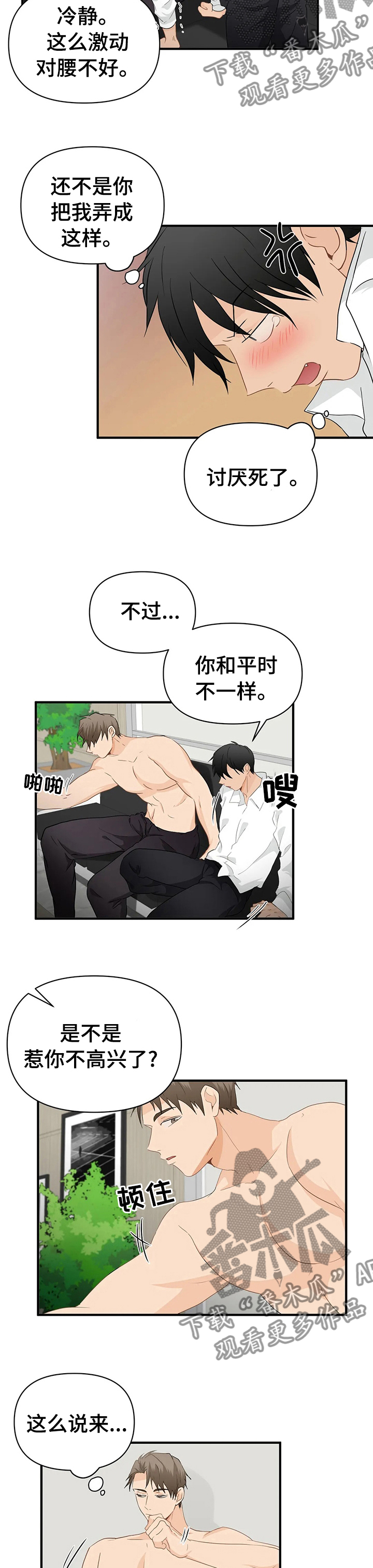 关注点高的人物漫画,第43章：不一样5图