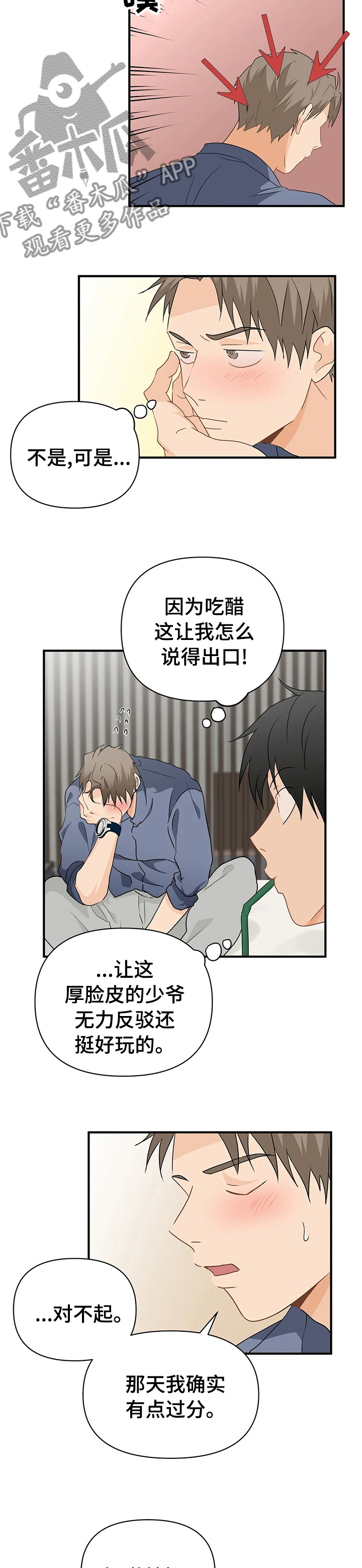 关注点赞套路大揭秘漫画,第45章：那就来吧2图