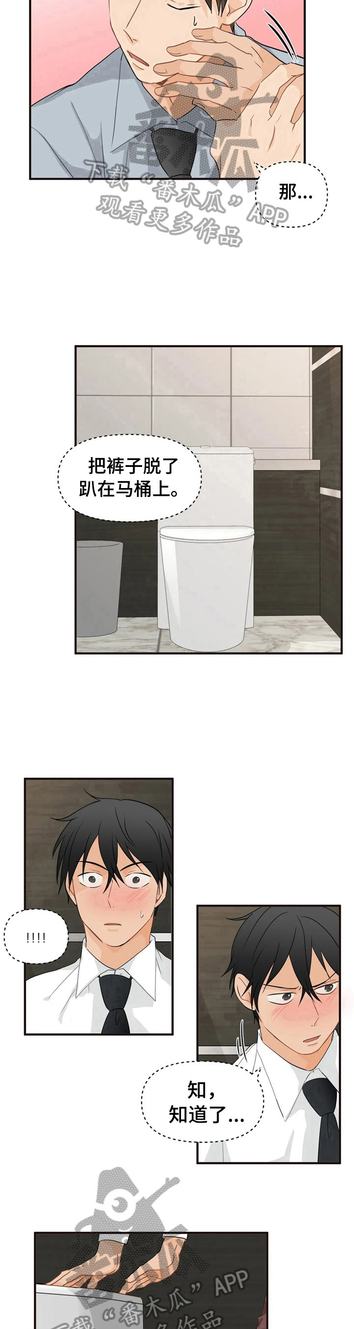 关注点高的人物漫画,第14章：明知故问3图