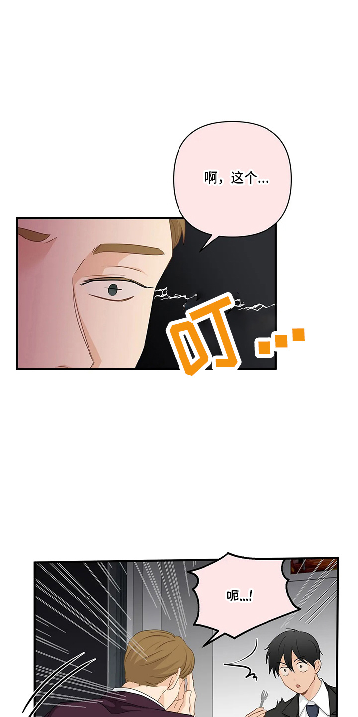 关注点高的人物漫画,第96章：【第二季】骗人2图