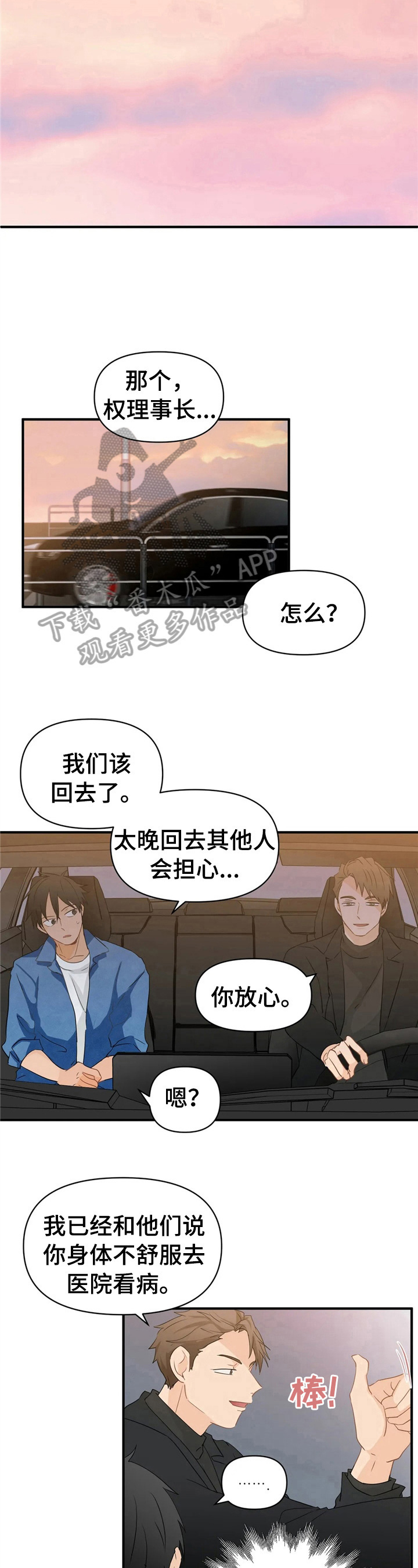 关注点赞转发收藏的英语漫画,第18章：约会5图