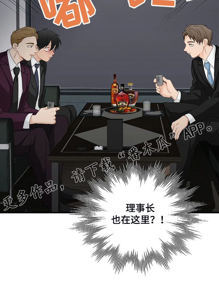 关注点赞的句子漫画,第91章：【第二季】借酒消愁5图