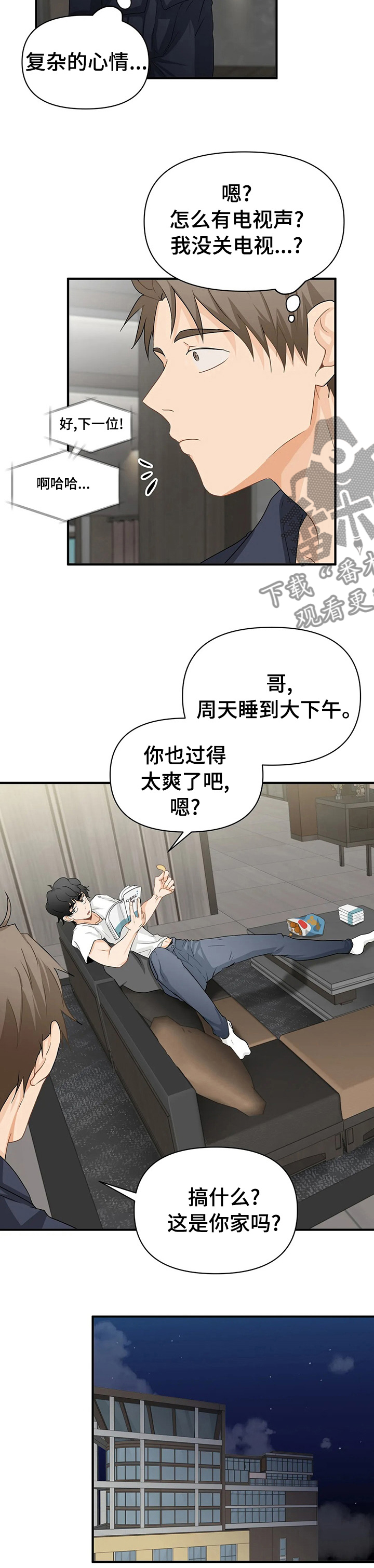 关注点赞的句子漫画,第48章：越来越喜欢他3图