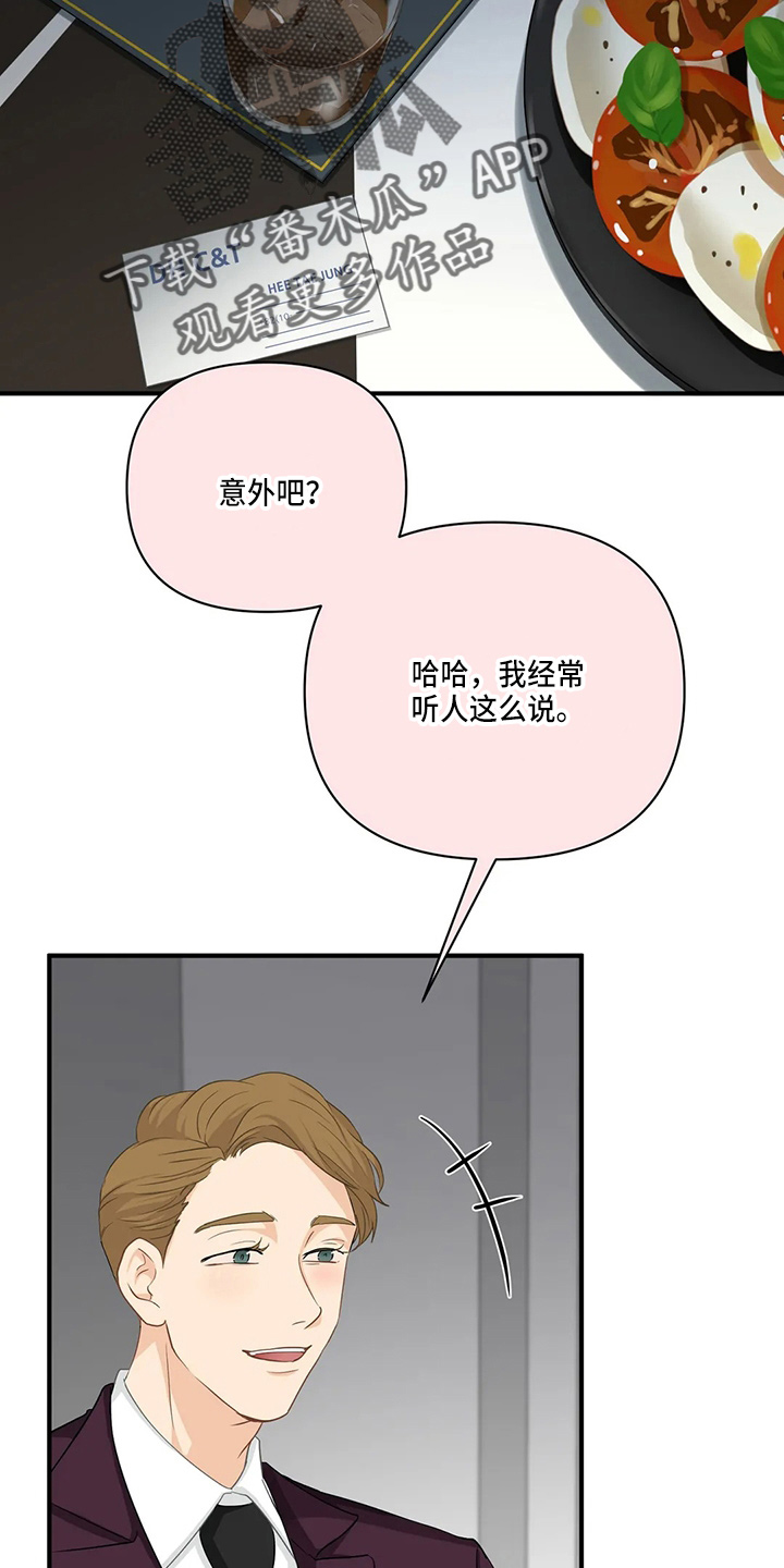 关注点高的人物漫画,第96章：【第二季】骗人2图