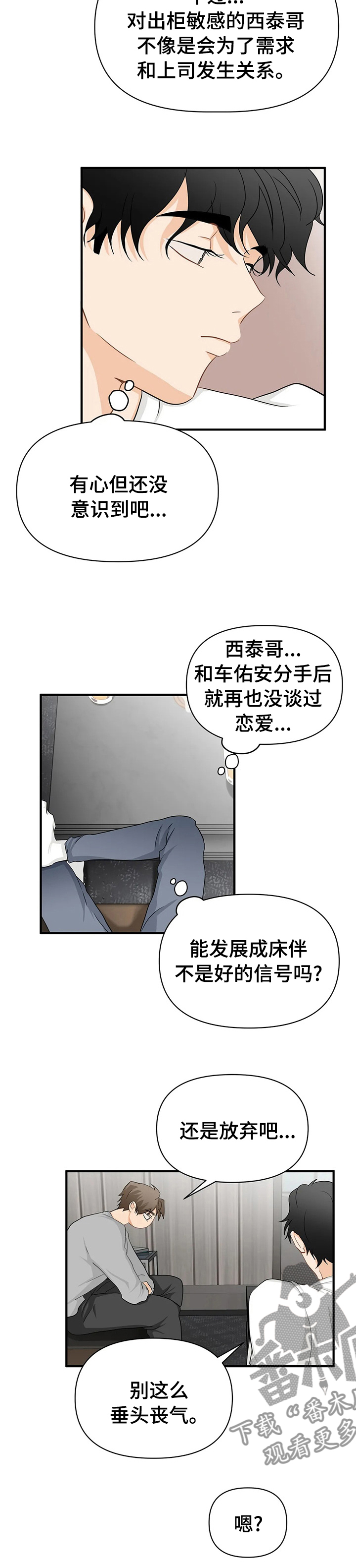 关注点赞转发收藏的英语漫画,第49章：变态2图