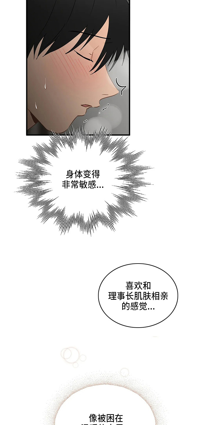 关注点赞转发收藏的英语漫画,第102章：【第二季】不习惯2图